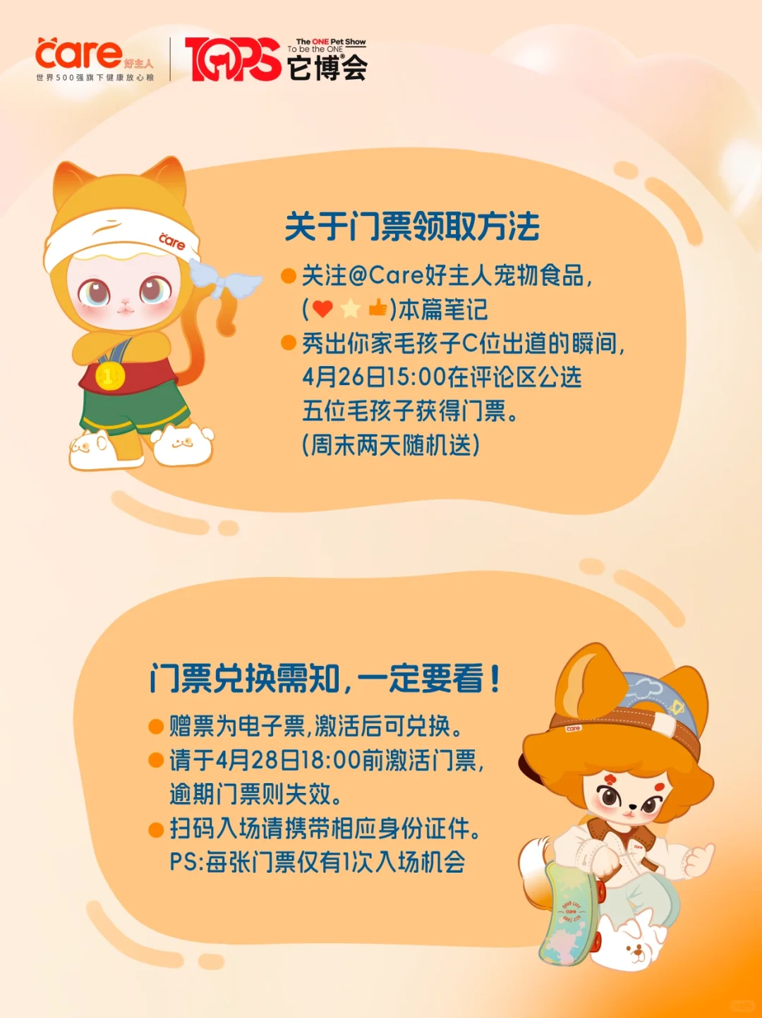 赠票5张?Care好主人邀您展会见?