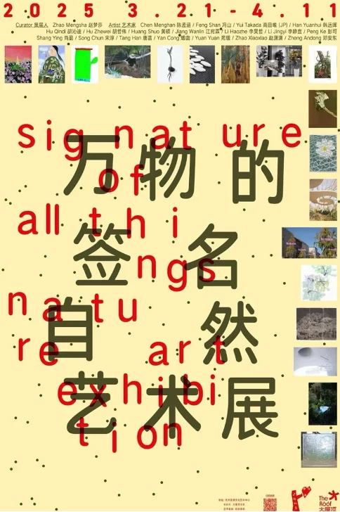 一起看展去?收下这份春天?反emo指南