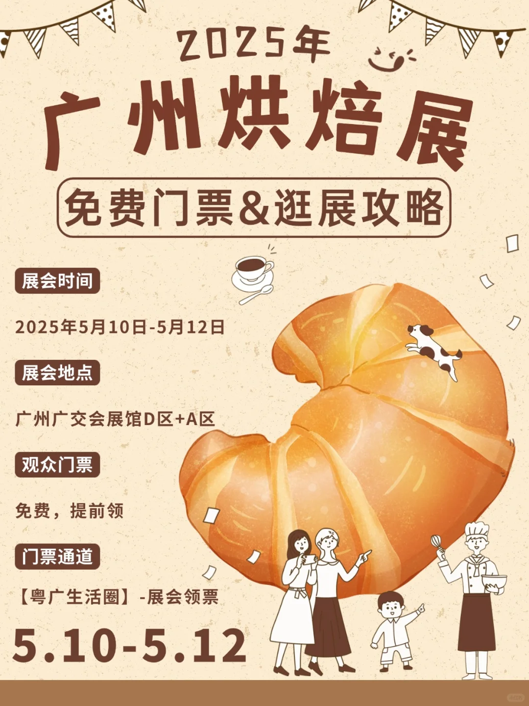 2025广州国际烘焙展?逛展攻略+免费?