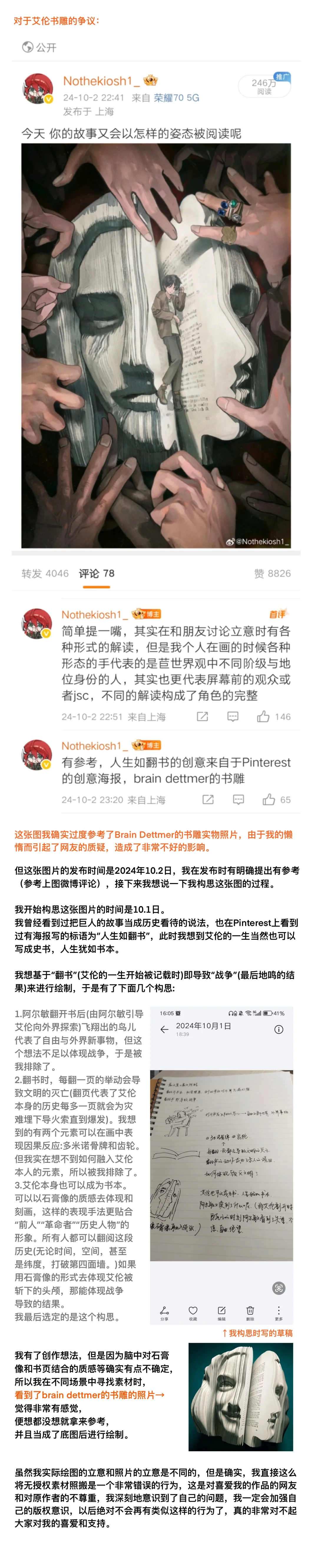 关于近期争议事件的回复