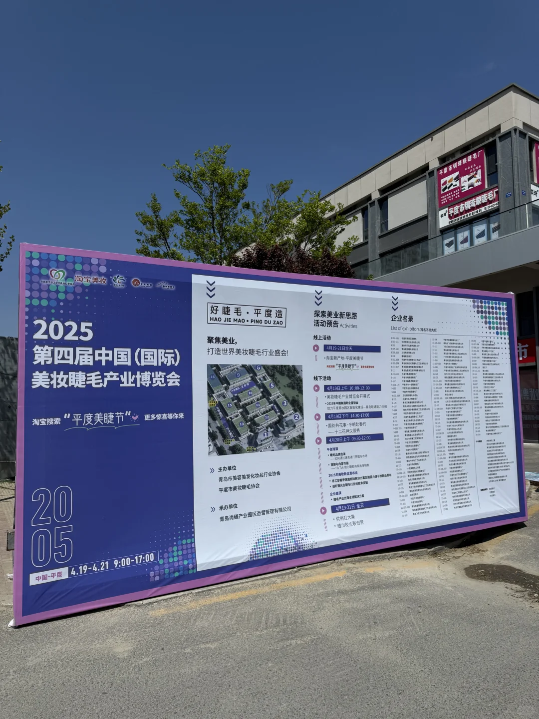 美睫人又又又去参加展会啦‼️