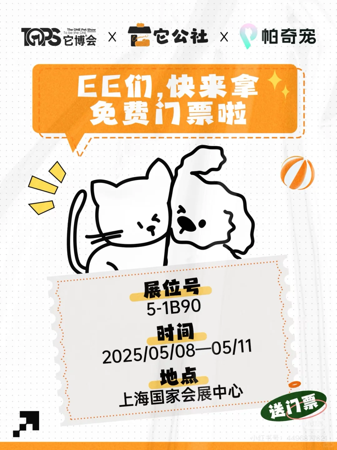5张它博会门票免费送！它公社请你来逛展