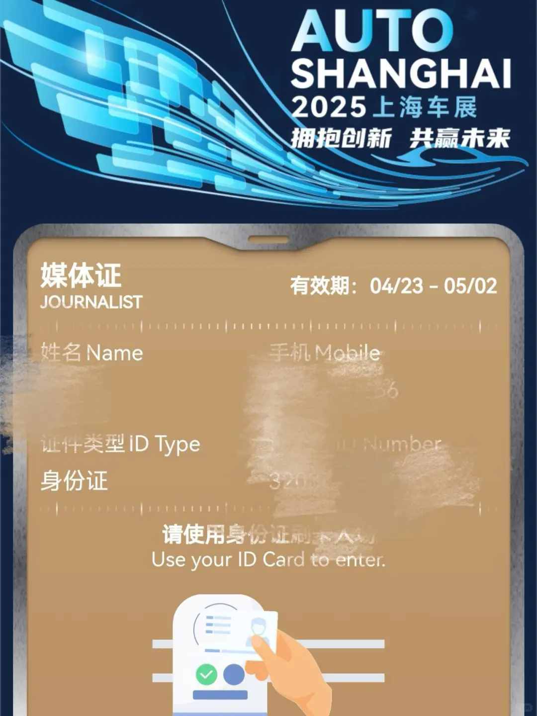2025上海国际车展｜逛展攻略?