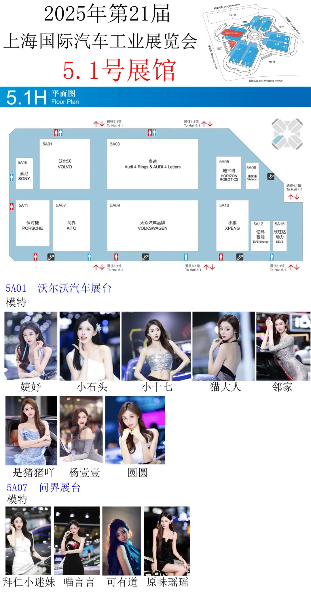 2025年上海车展最新摄影指南