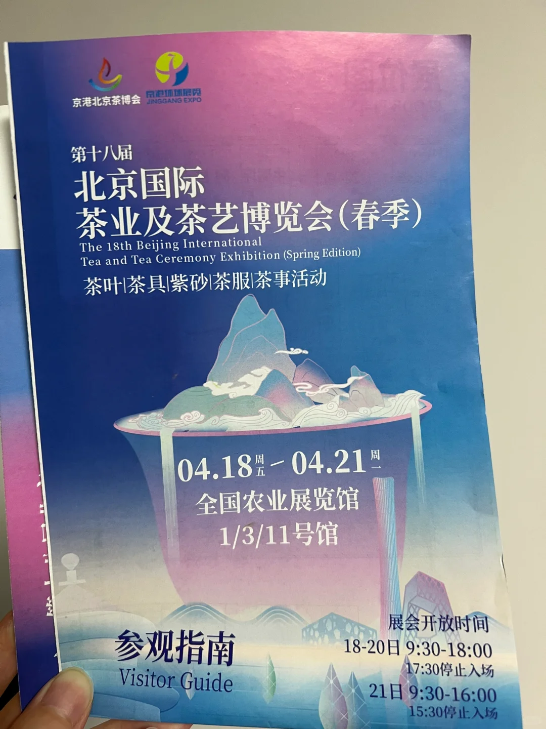 4.19北京茶博会逛展日记｜附逛展攻略