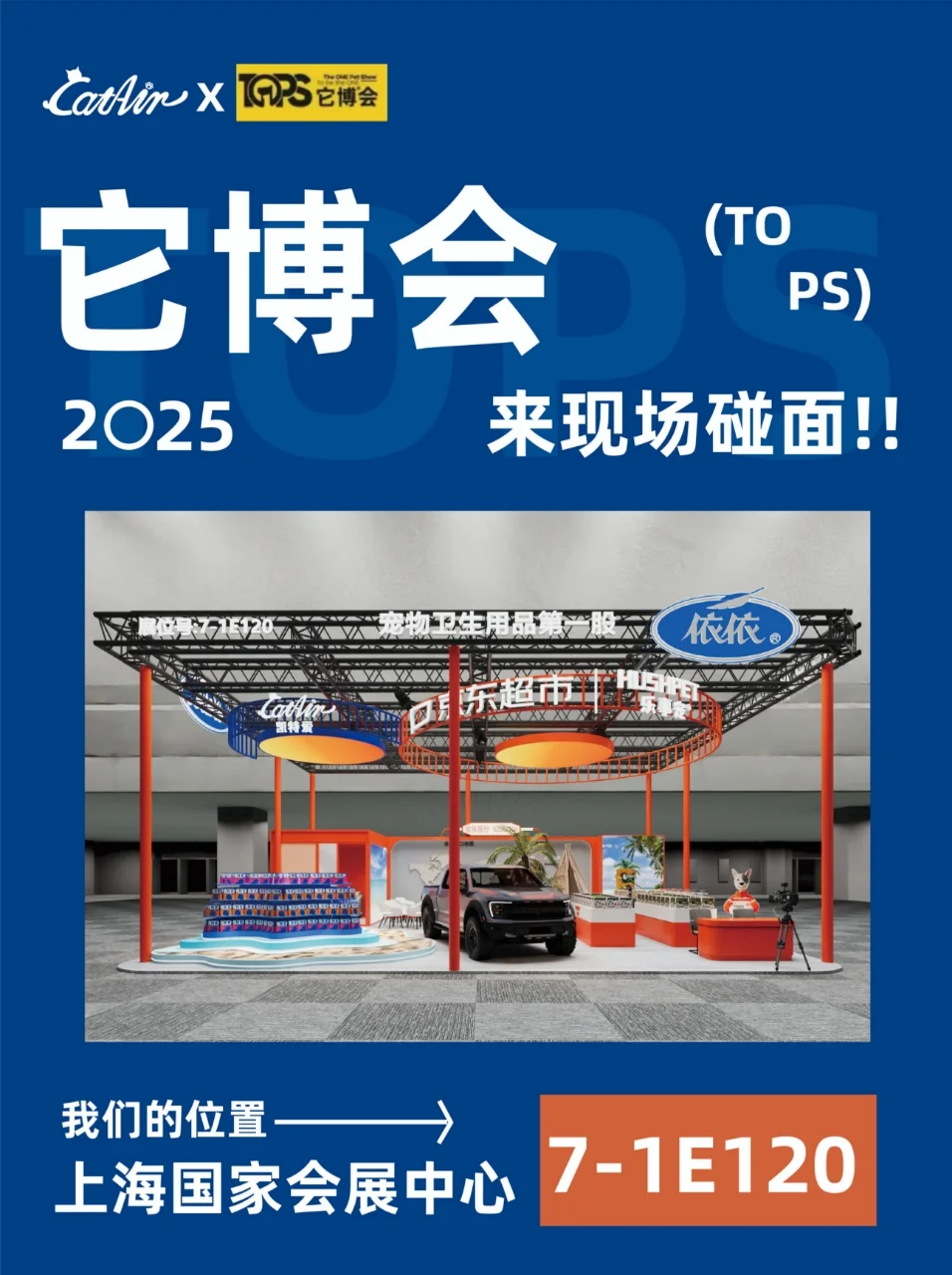 2025它博会门票免费送，一起来逛它博‼️