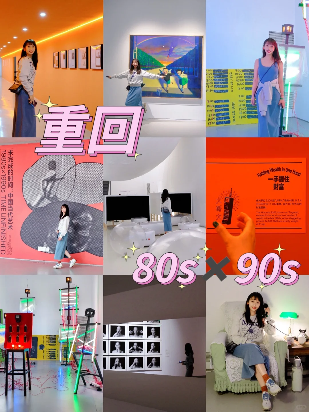 北京看展｜80s×90s当代艺术时光穿梭机?