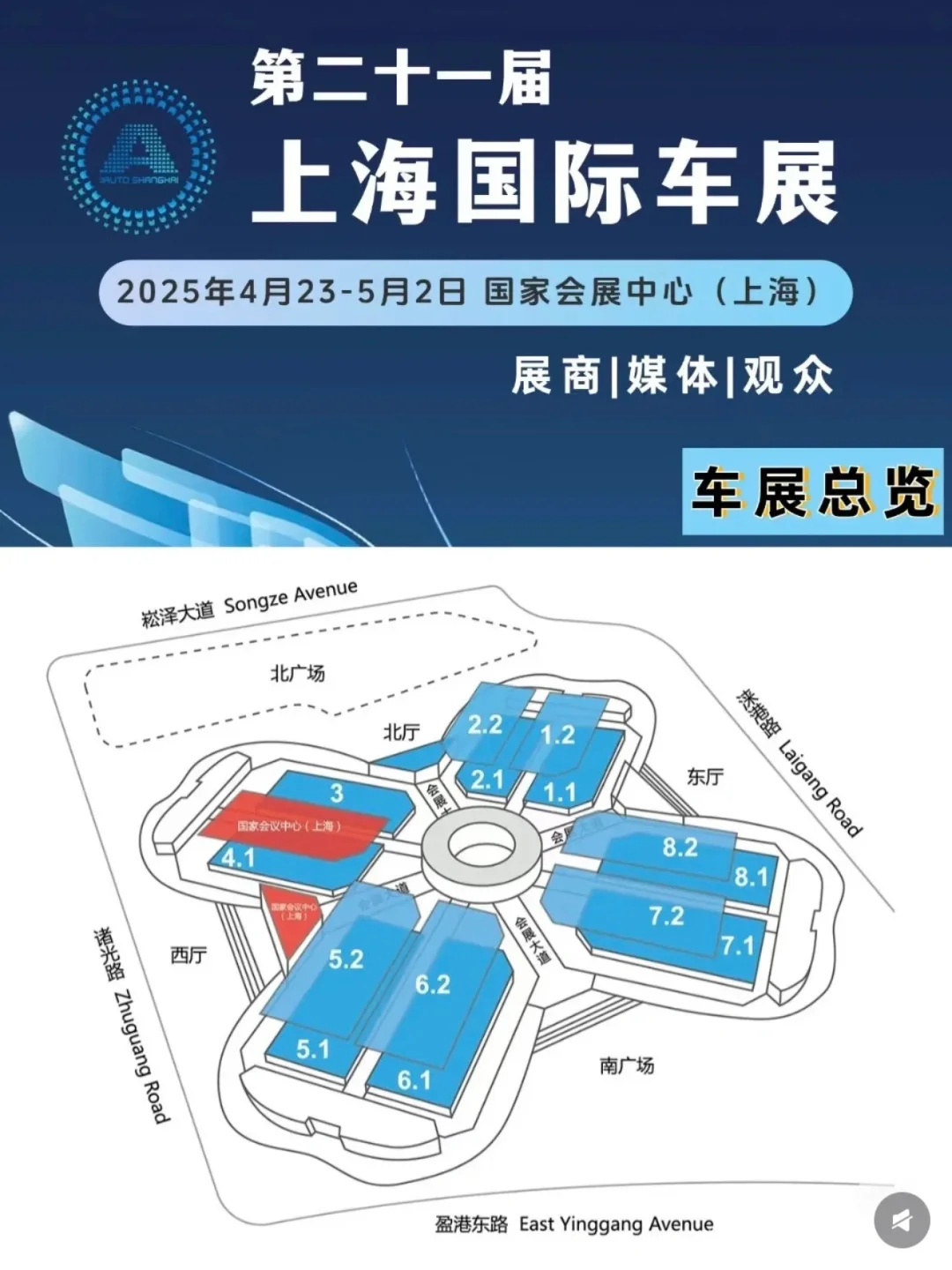 来啦！上海车展！最新攻略速速码住❗️❗️