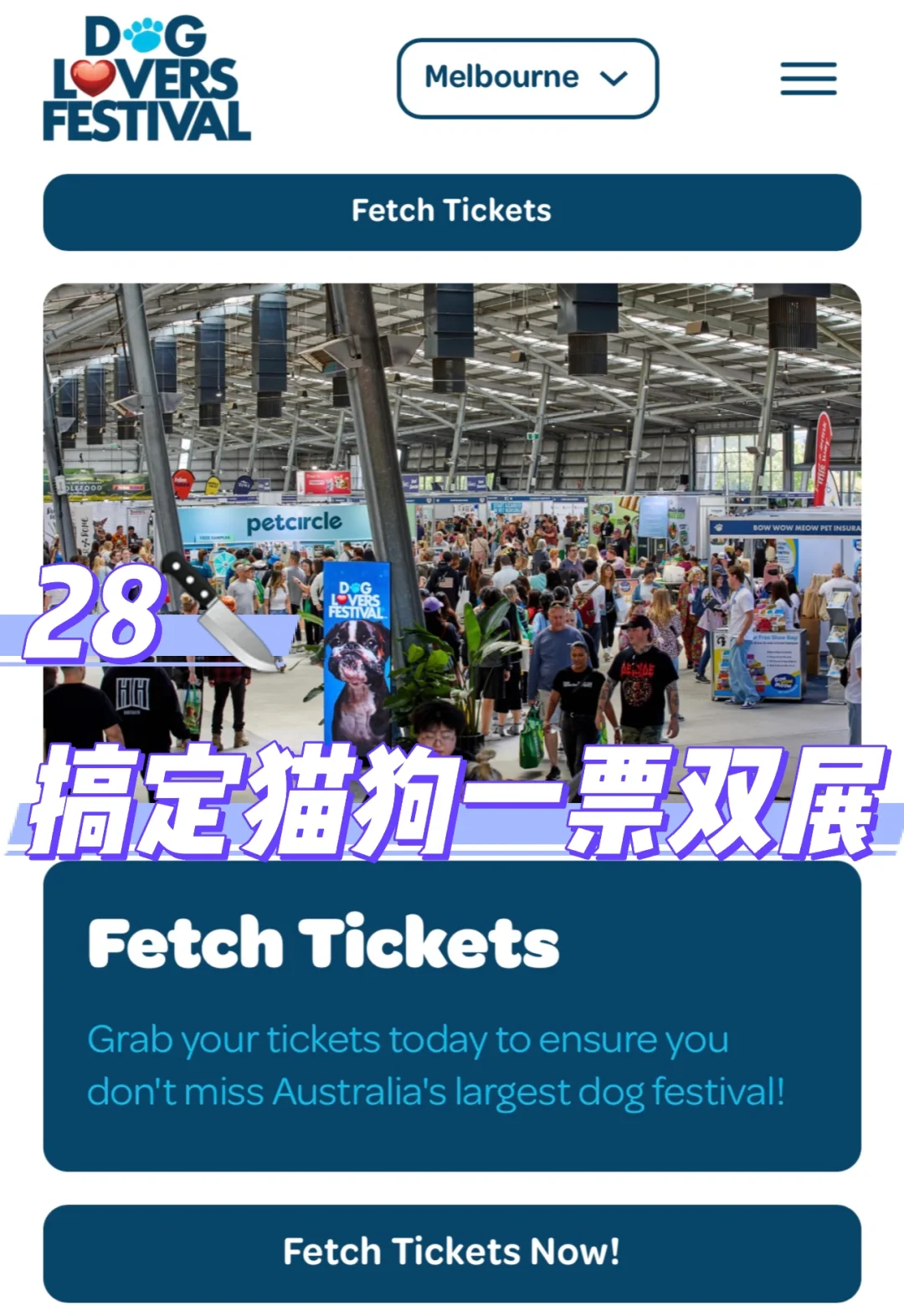 ?? Dog&Cat Lovers Festival 早鸟票冲啦