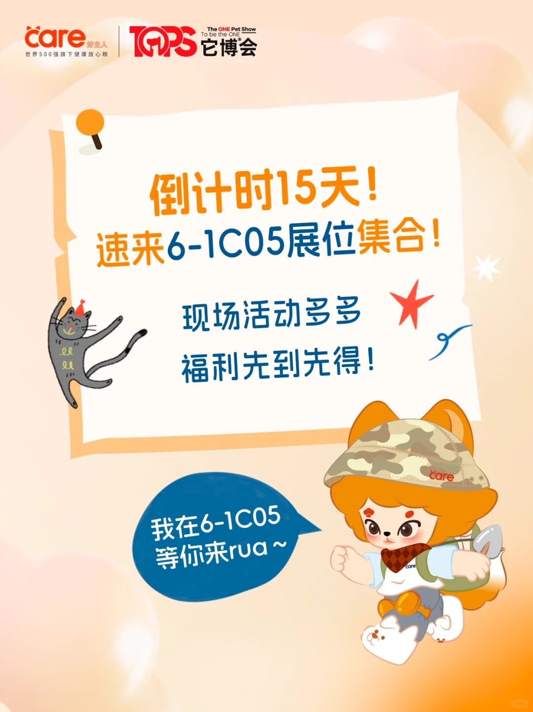 赠票5张?Care好主人邀您展会见?