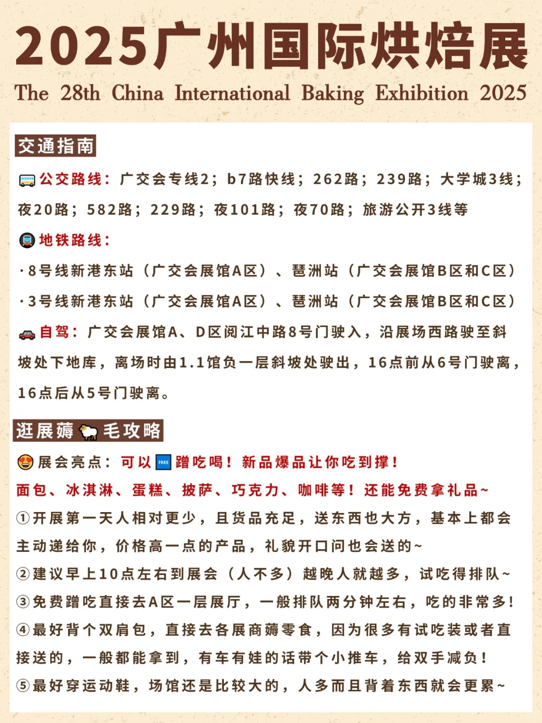 2025广州国际烘焙展?逛展攻略+免费?