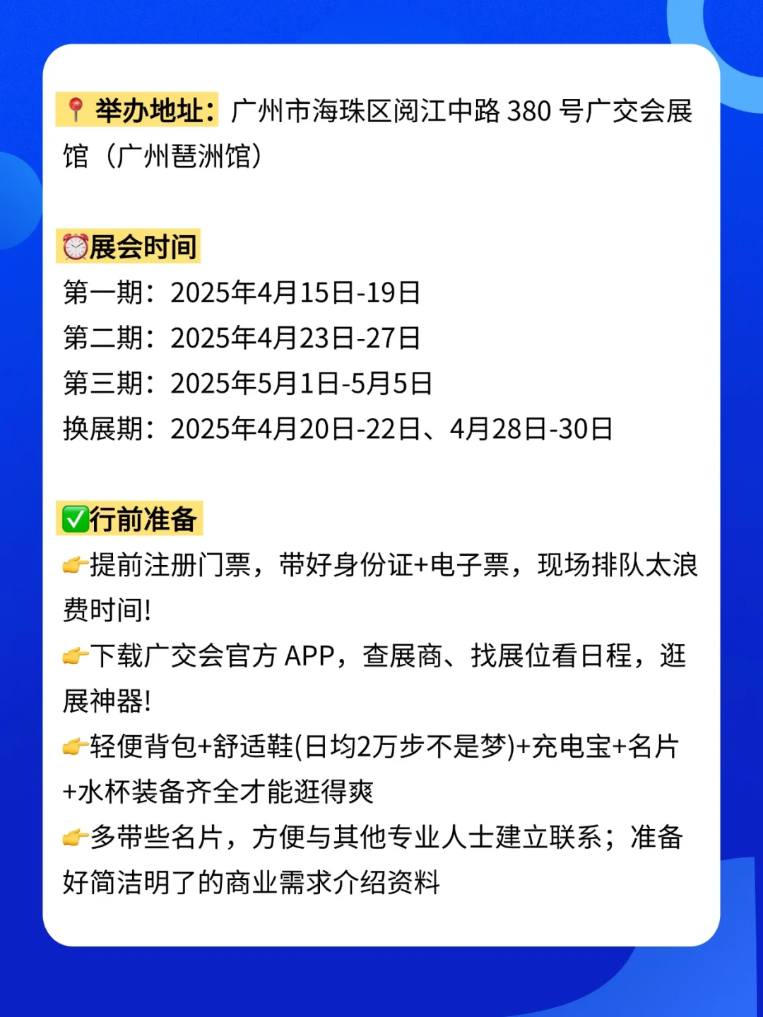 2025年春季广交会参展攻略，避坑指南！