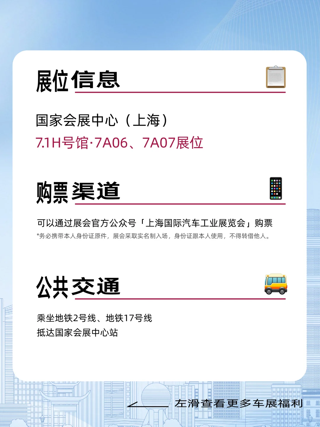 ?集合！集合！开启上海国际车展奇遇记