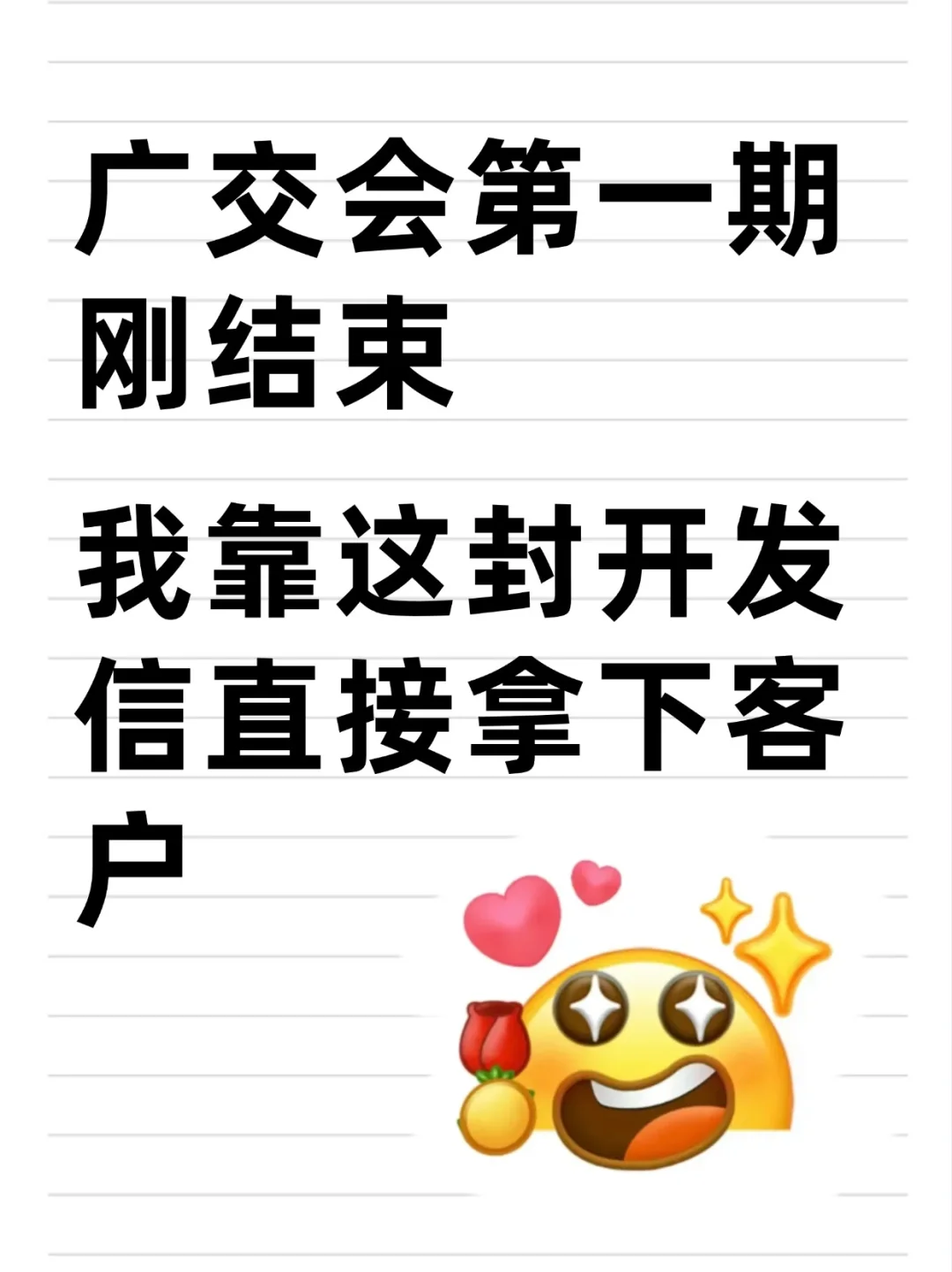 去展会只拿名片不跟进？去了也白搭?