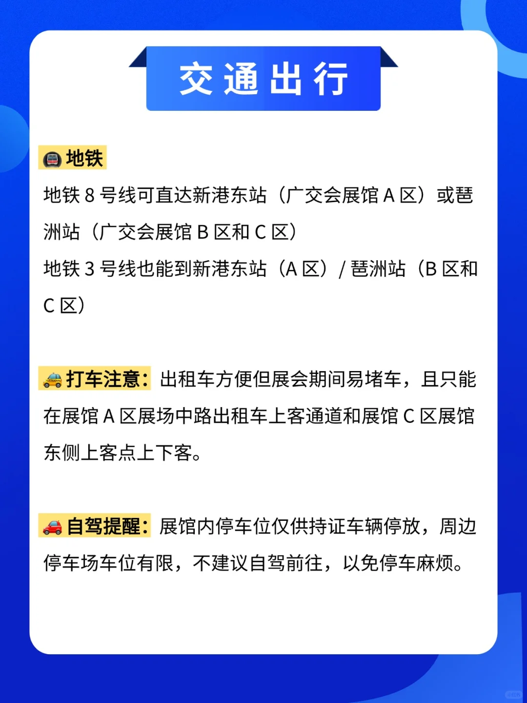 2025年春季广交会参展攻略，避坑指南！