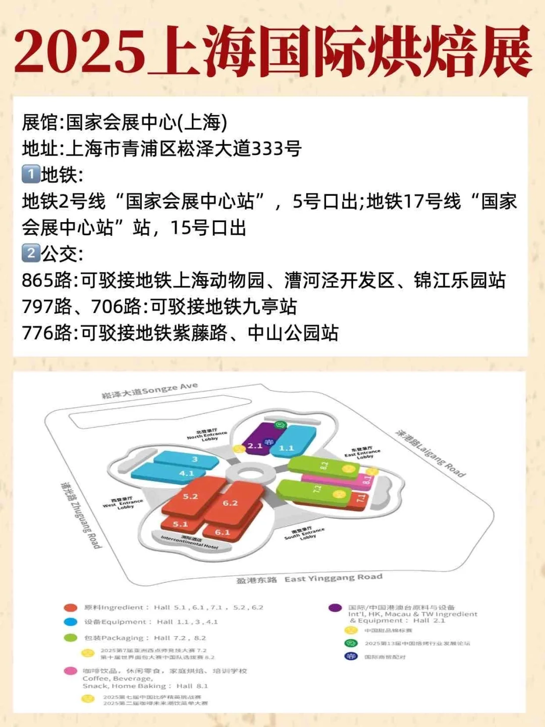 上海5月烘焙展免费?蹭吃蹭喝攻略
