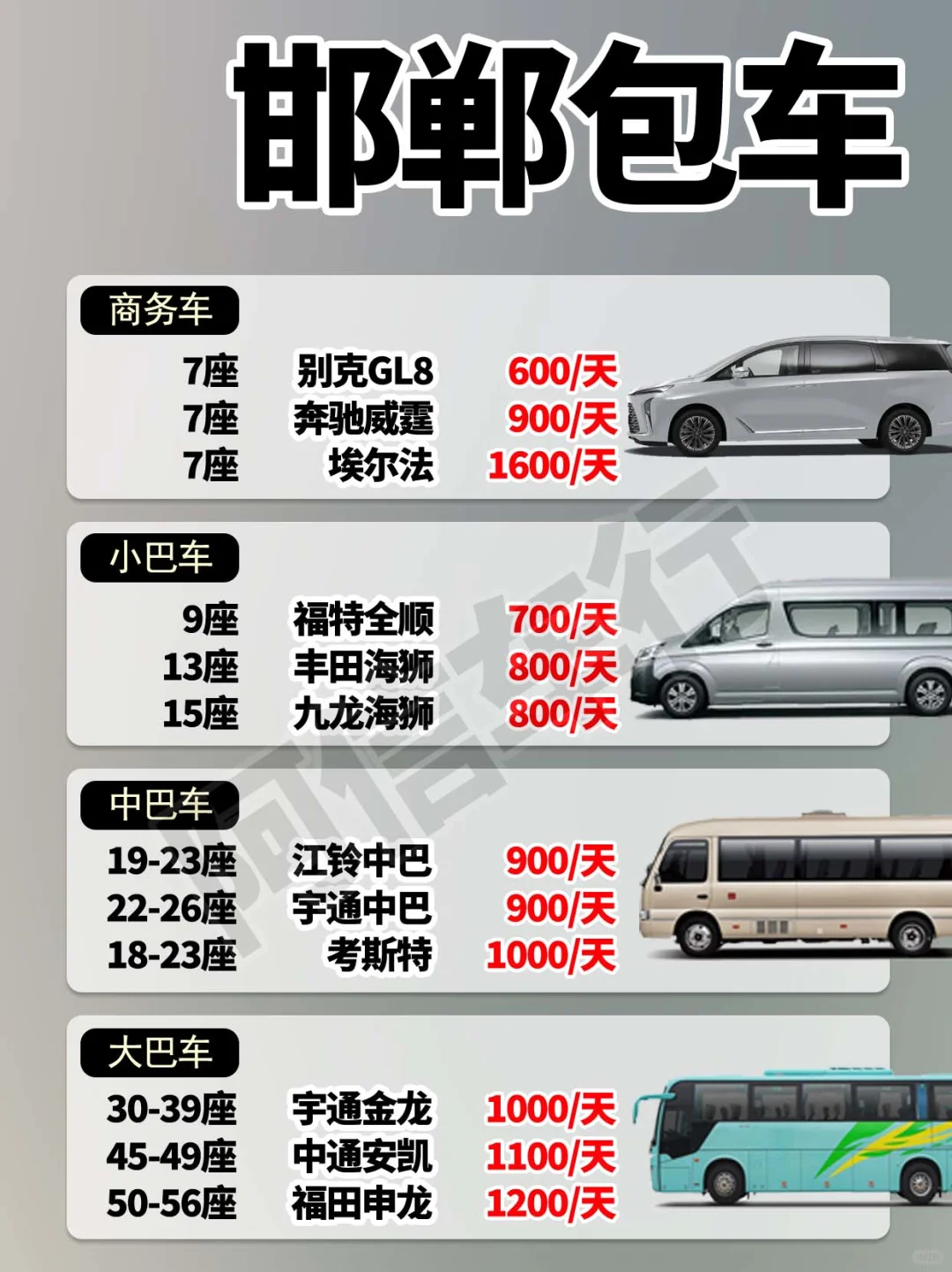 邯郸包车带司机【附价格明细】租车不踩坑