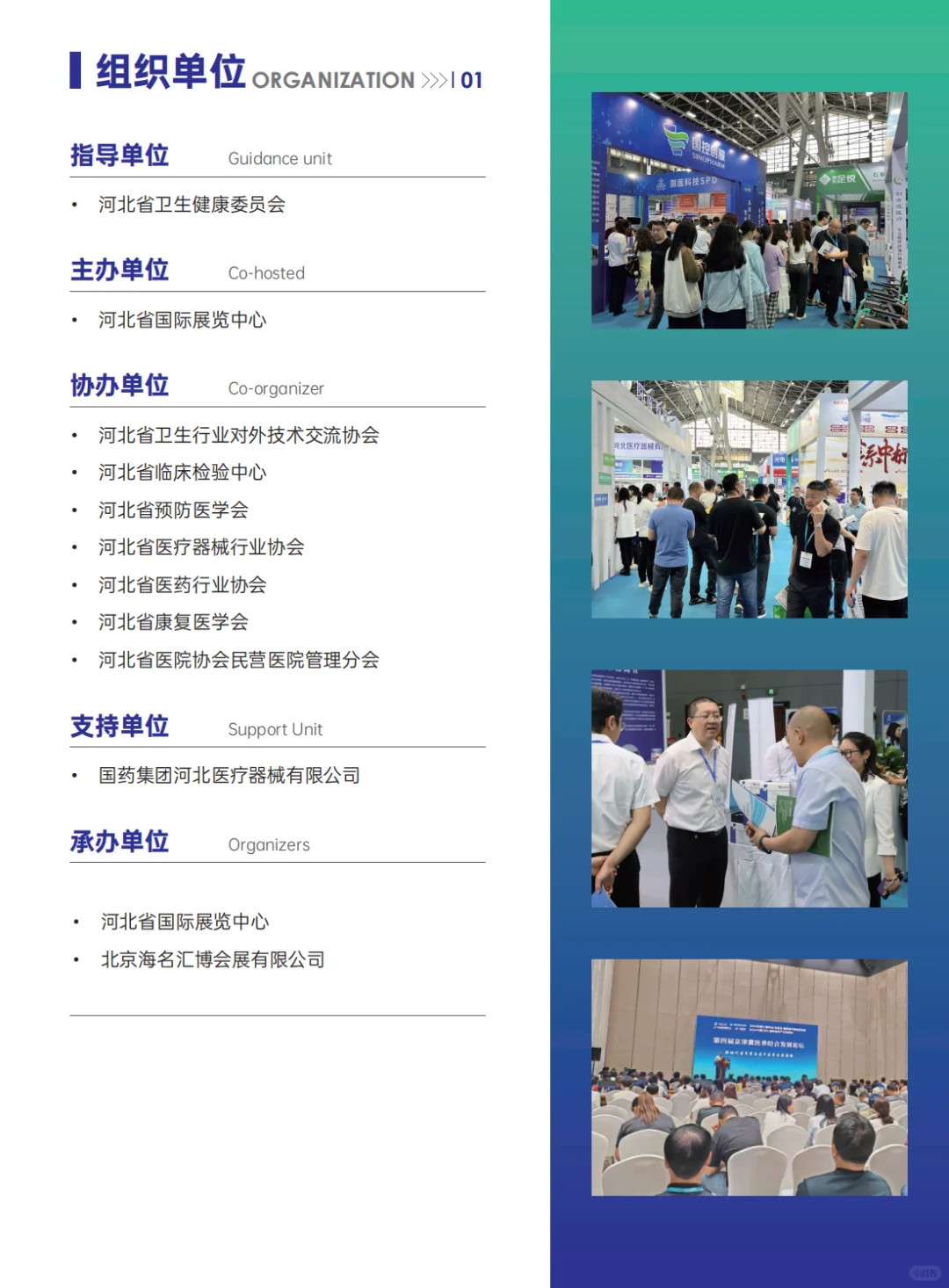 河北国际医疗器械展览会来啦