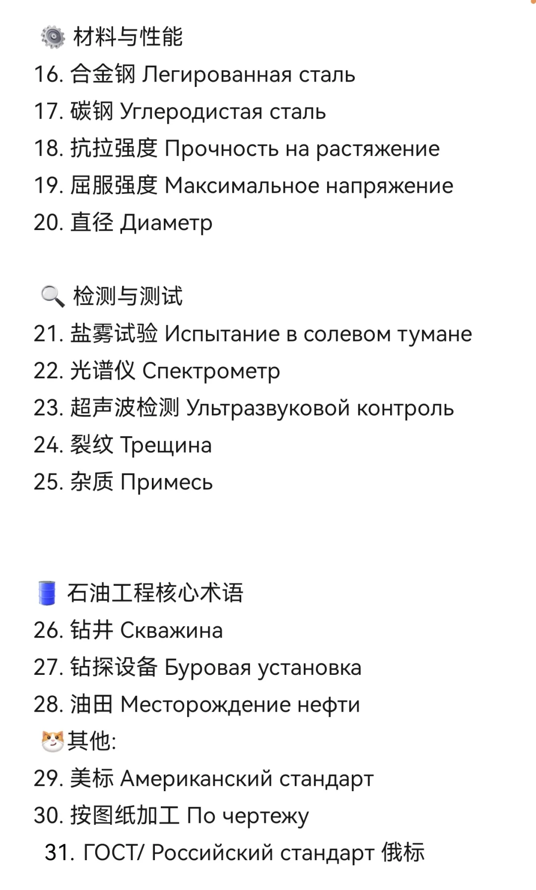 ?【石油展会必备俄语词汇】中俄对照