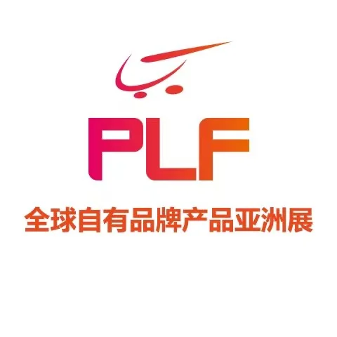 2025第十七届全球自有品牌产品亚洲展
