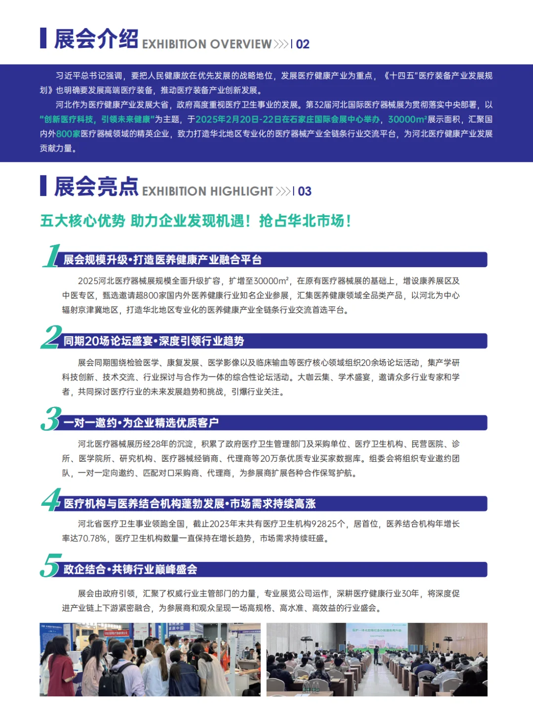 河北国际医疗器械展览会来啦