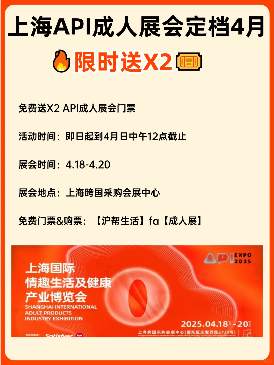 上海成人展免费送?️送得出去吗?