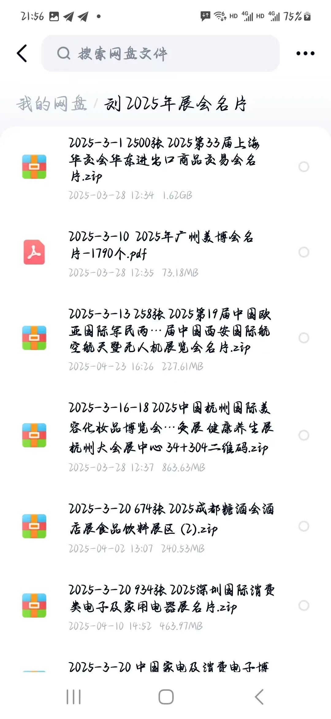 2025展会名片