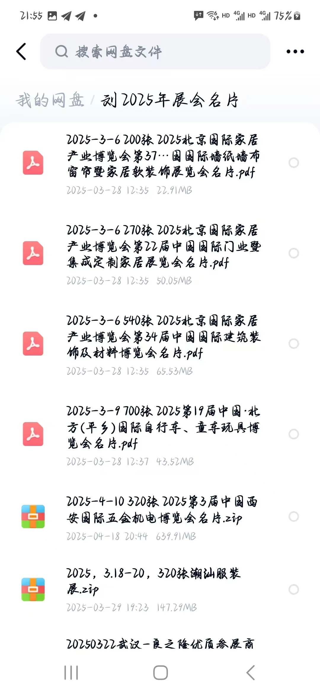 2025展会名片