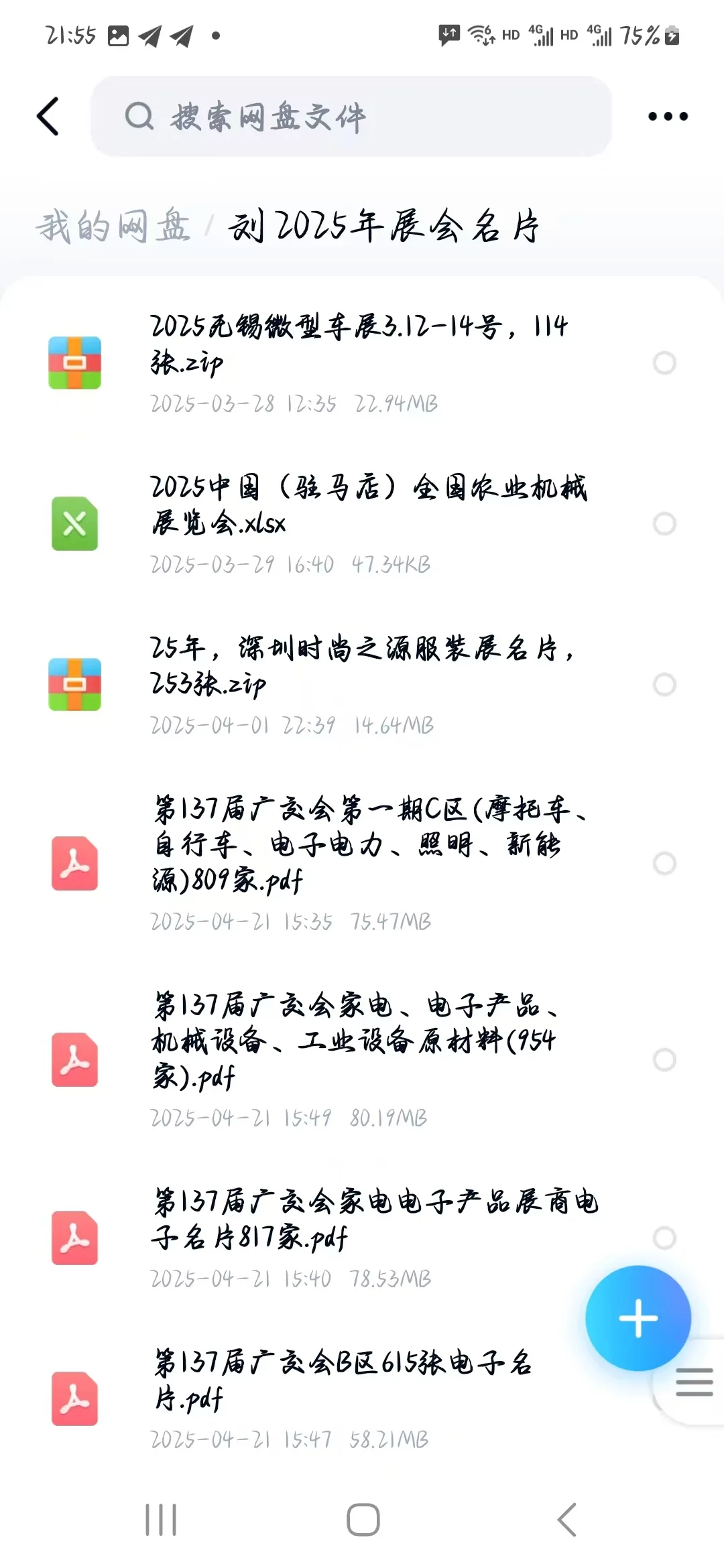 2025展会名片