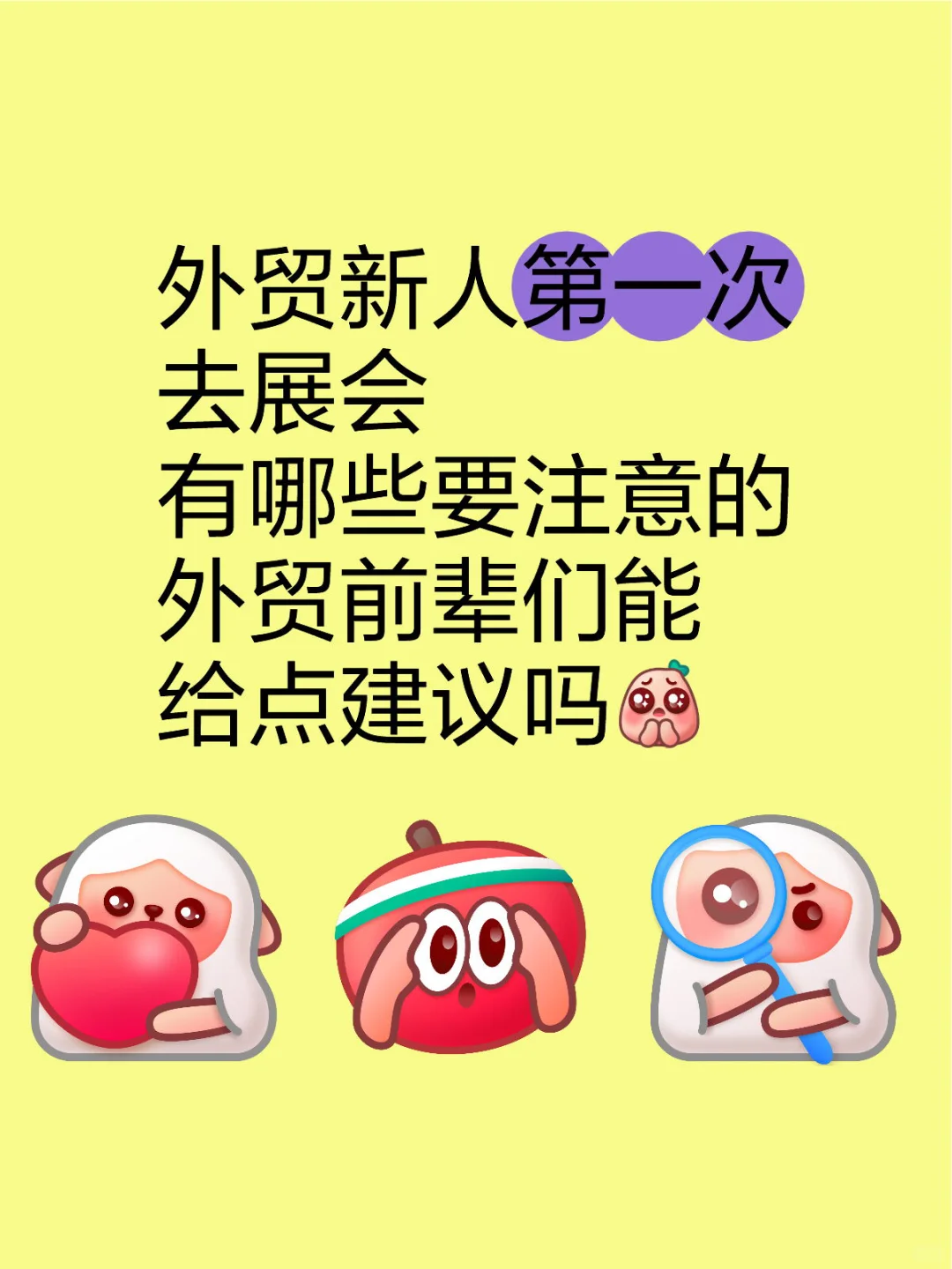 外贸新人展会