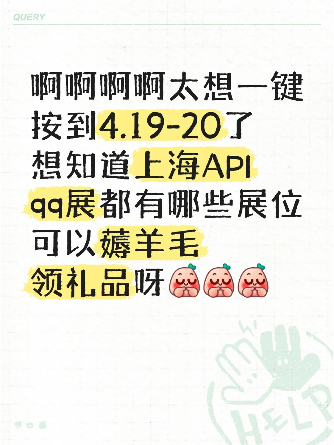 上海api