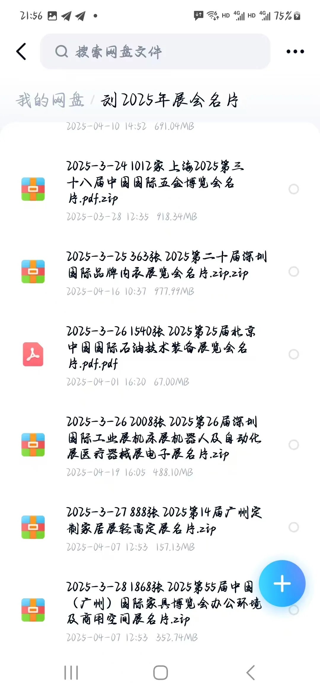 2025展会名片