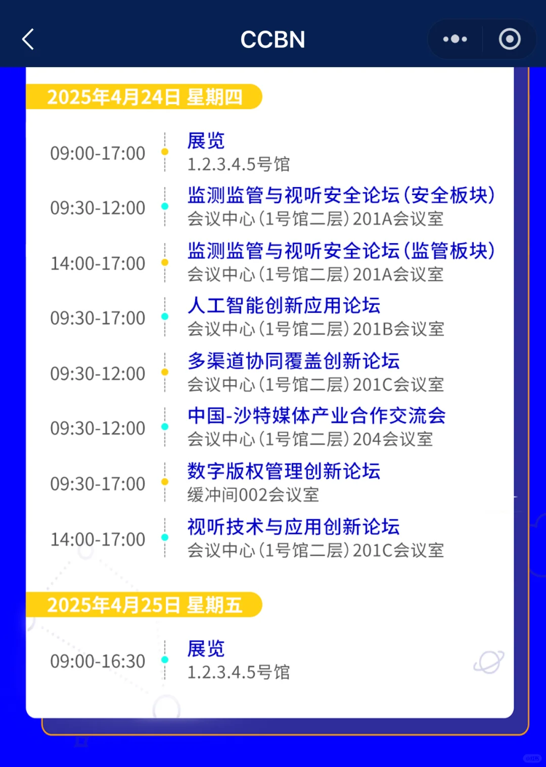 ❤️2025CCBN中国国际广播电视信息网络展?