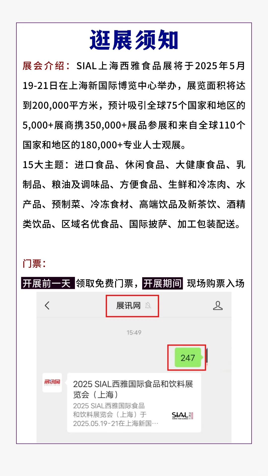 2025 SIAL西雅食品展?免费领票+必逛指南