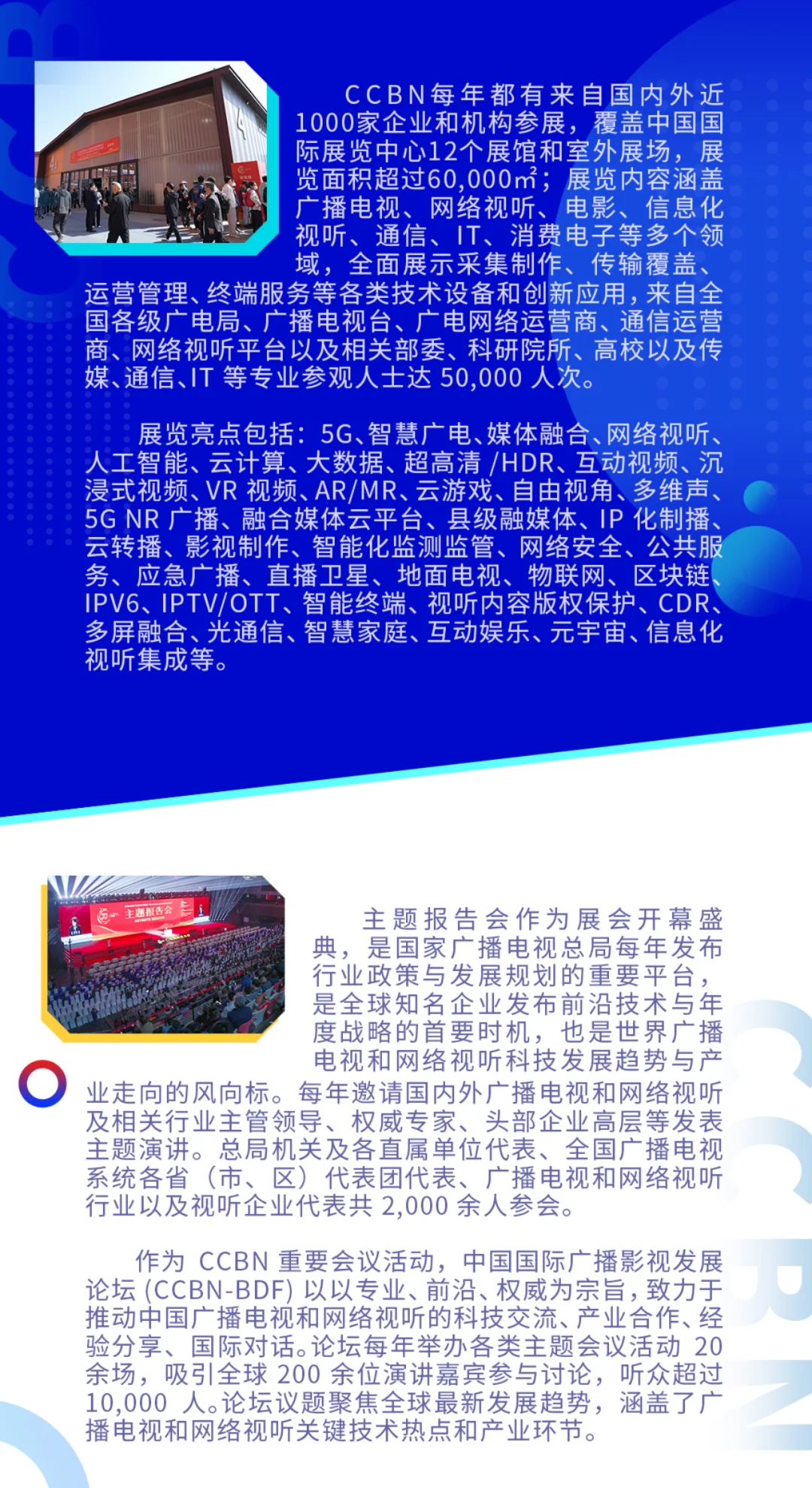 ❤️2025CCBN中国国际广播电视信息网络展?