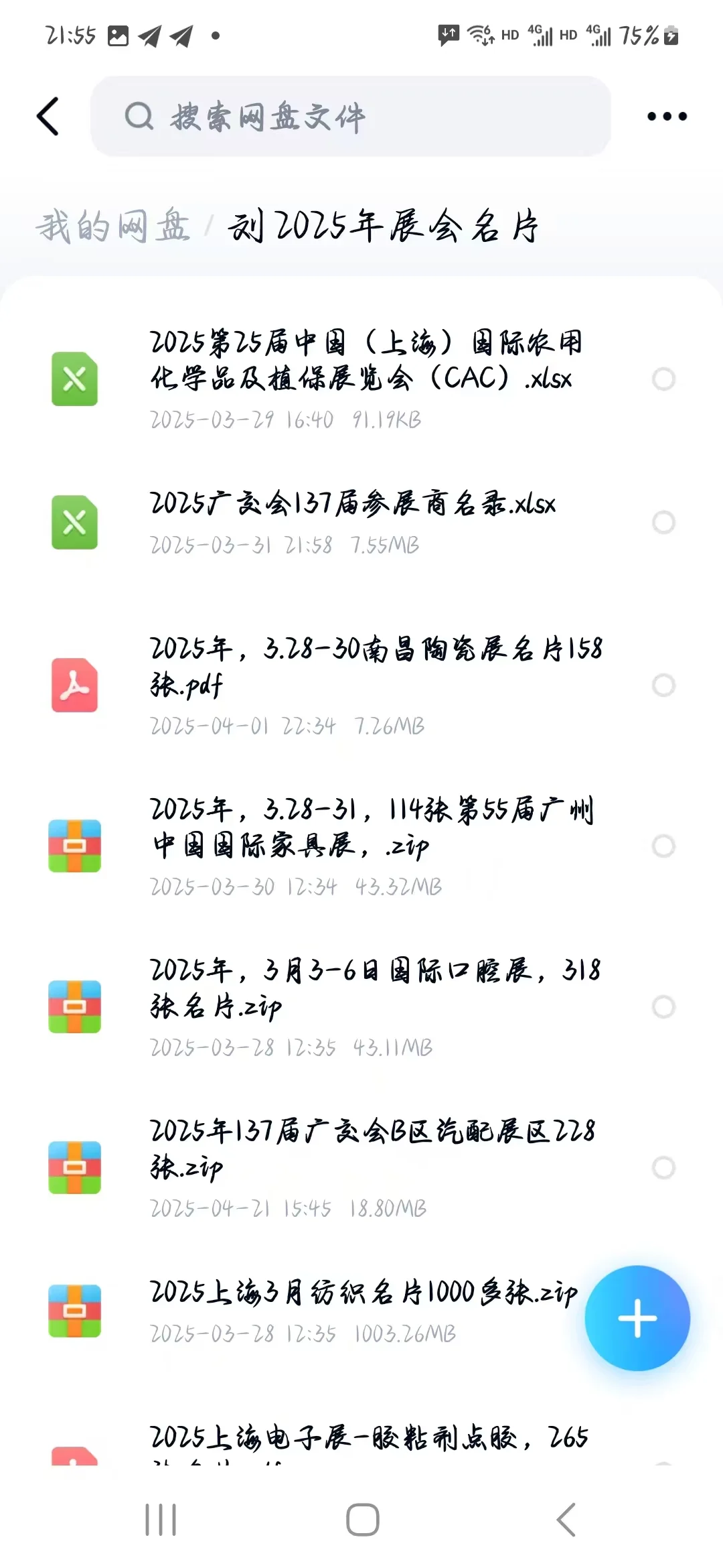 2025展会名片