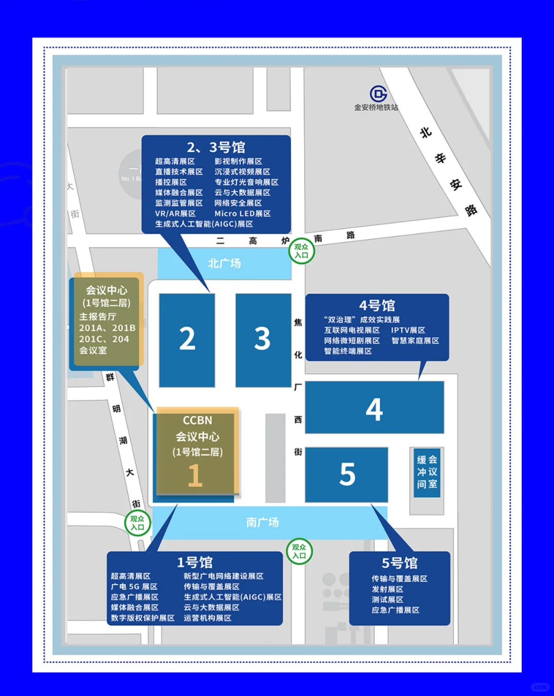 ❤️2025CCBN中国国际广播电视信息网络展?