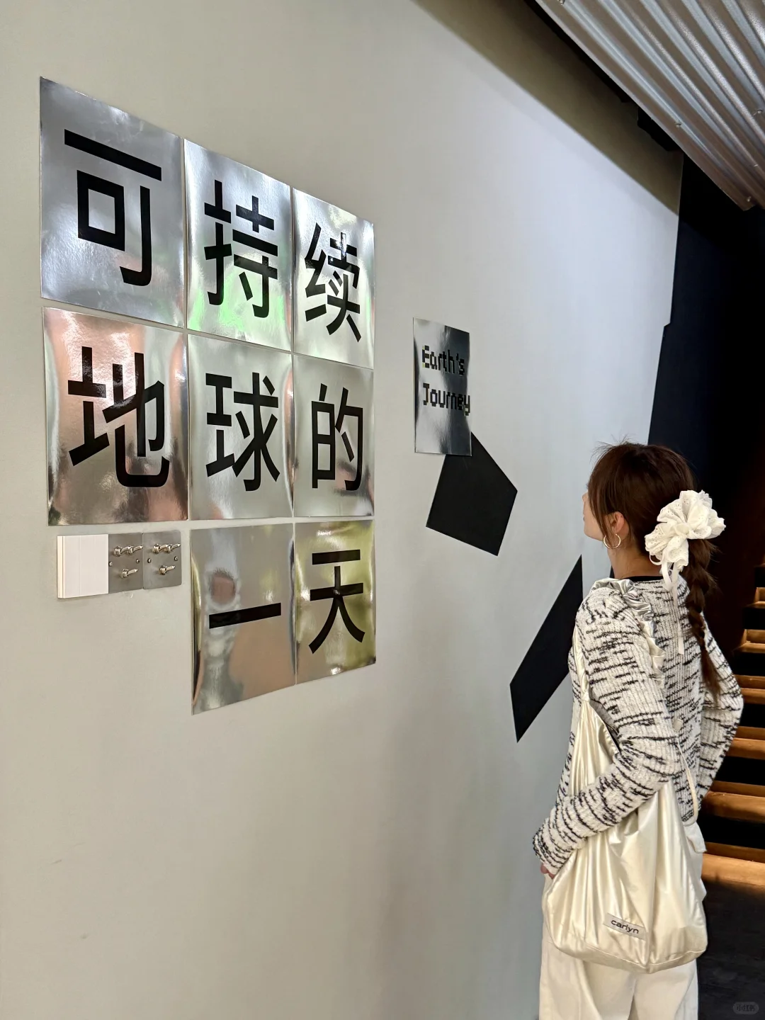 上海新展?可持续地球的一天♻领到迷你杯