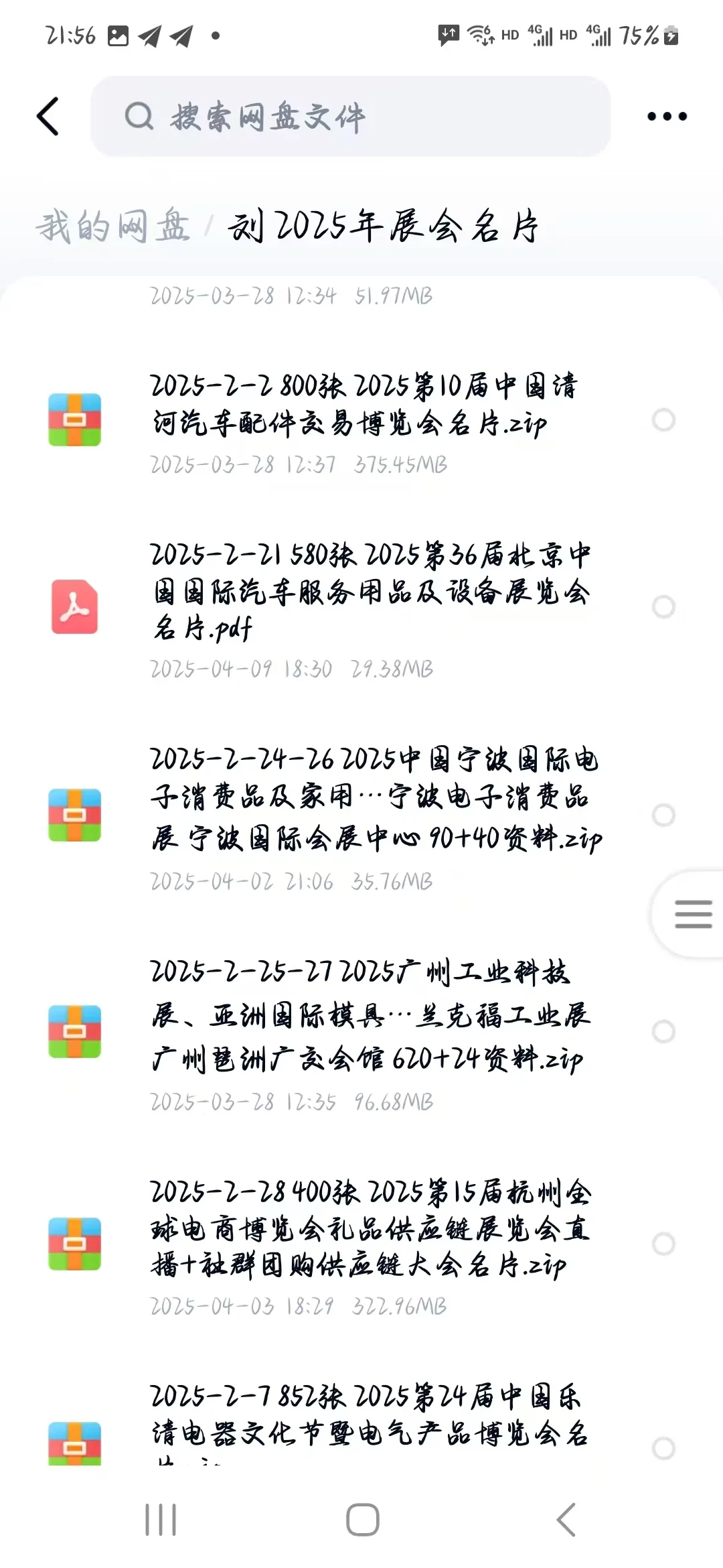2025展会名片