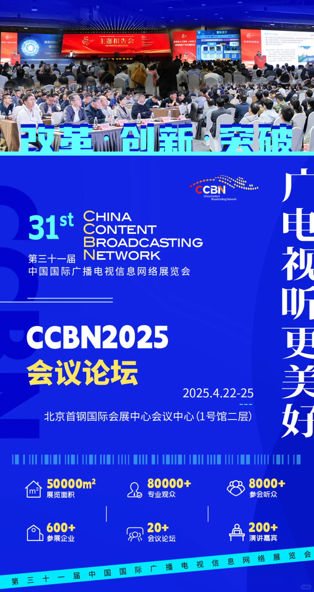 ❤️2025CCBN中国国际广播电视信息网络展?
