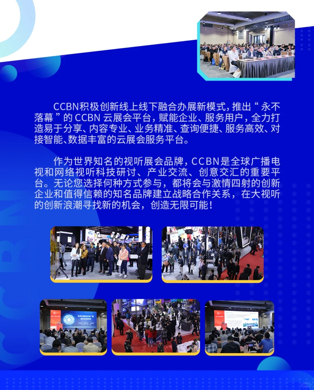 ❤️2025CCBN中国国际广播电视信息网络展?