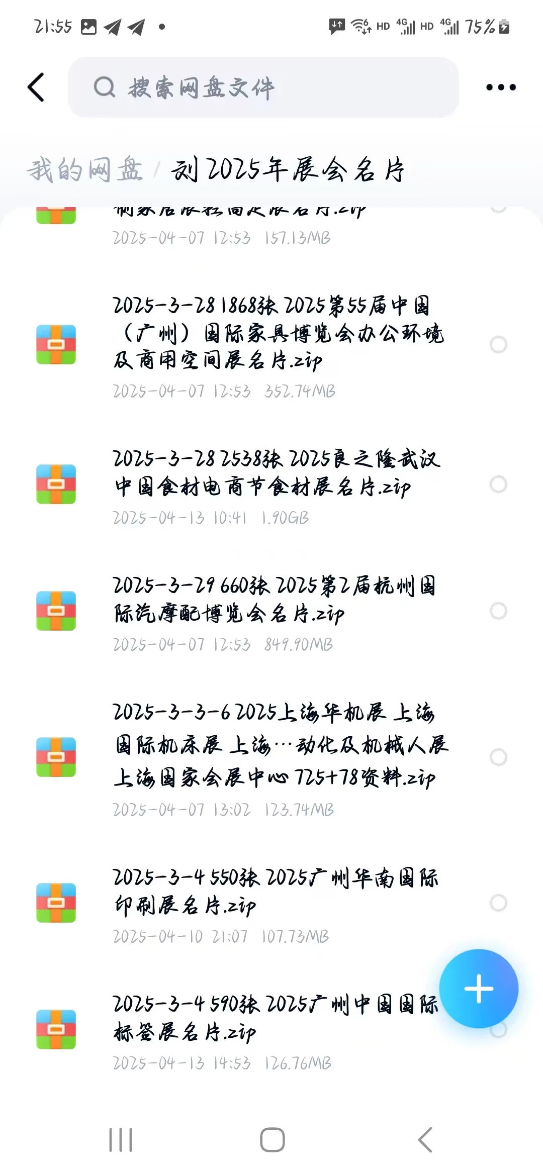 2025展会名片