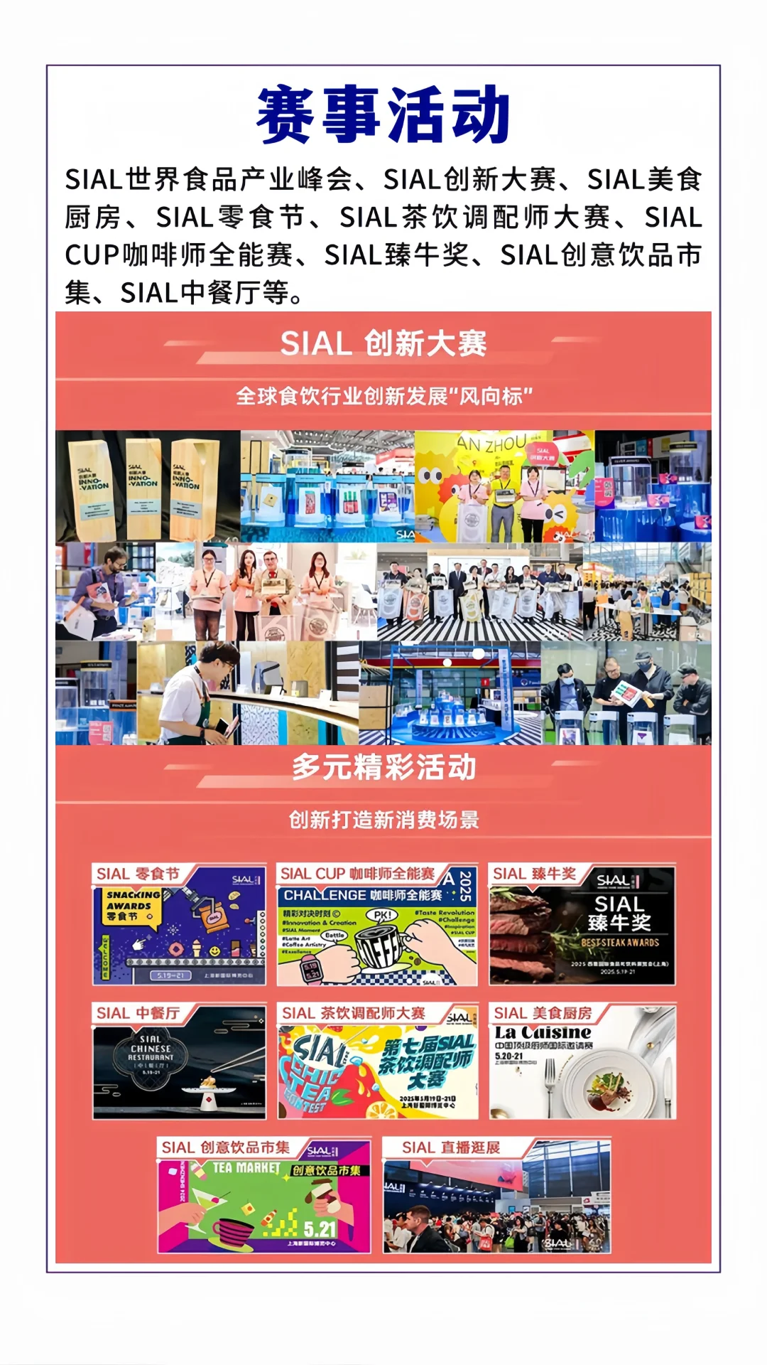 2025 SIAL西雅食品展?免费领票+必逛指南