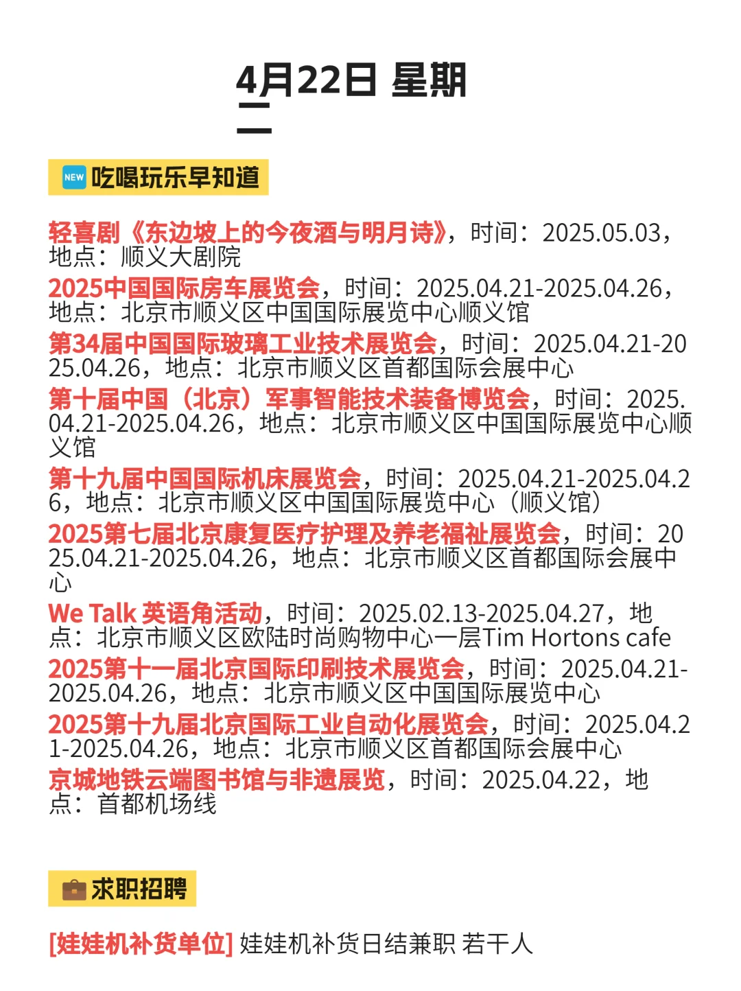 4月22终于有人把北京顺义的活动整明白了