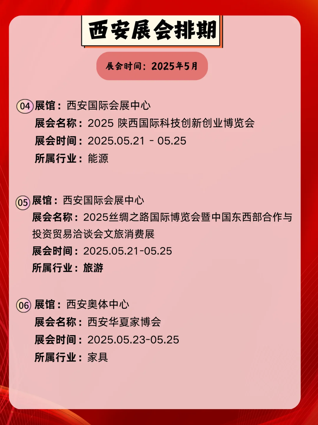 2025年西安5月展会信息｜西安5月打卡指南