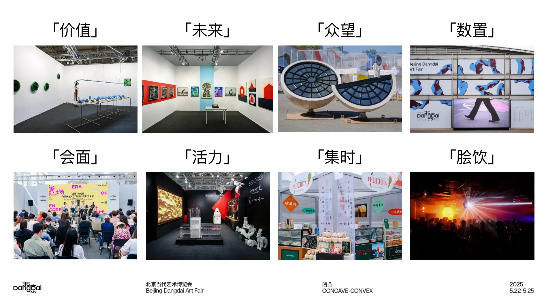 一天逛遍艺术圈！2025北京当代来了！