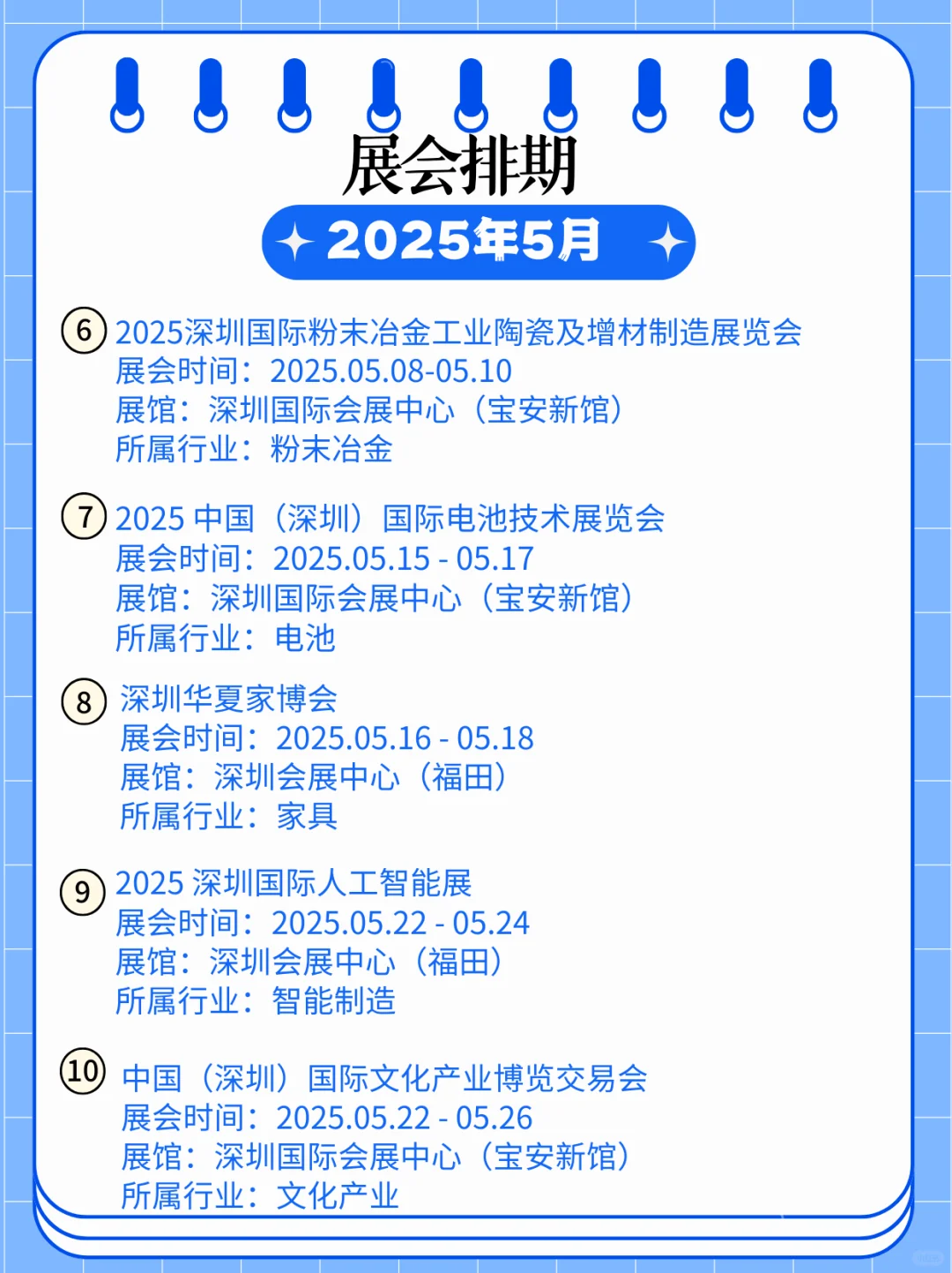 2025年深圳5月展会指南 | 解锁多元精彩