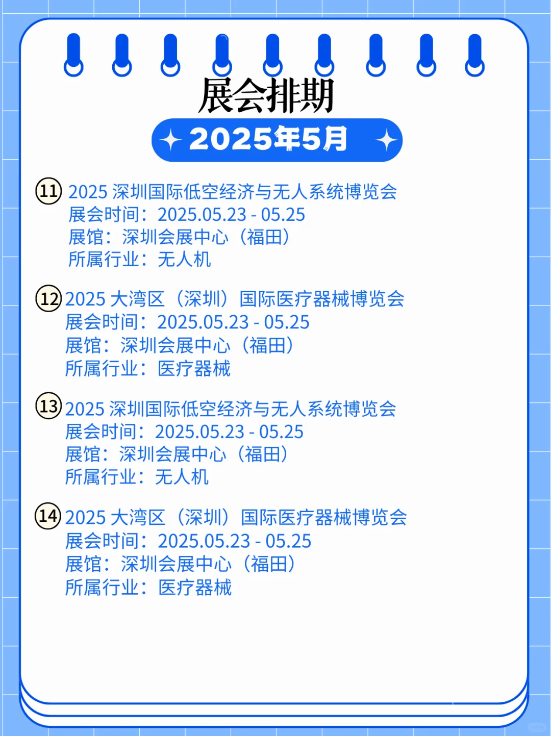 2025年深圳5月展会指南 | 解锁多元精彩