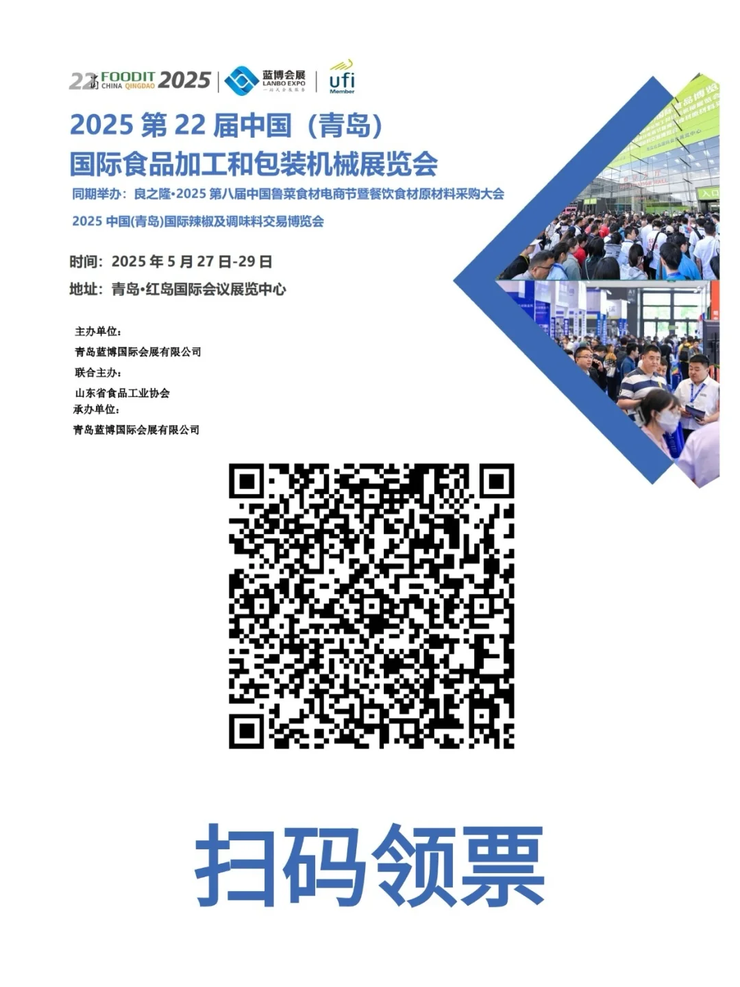 中国（青岛） 国际食品加工和包装机械展览会