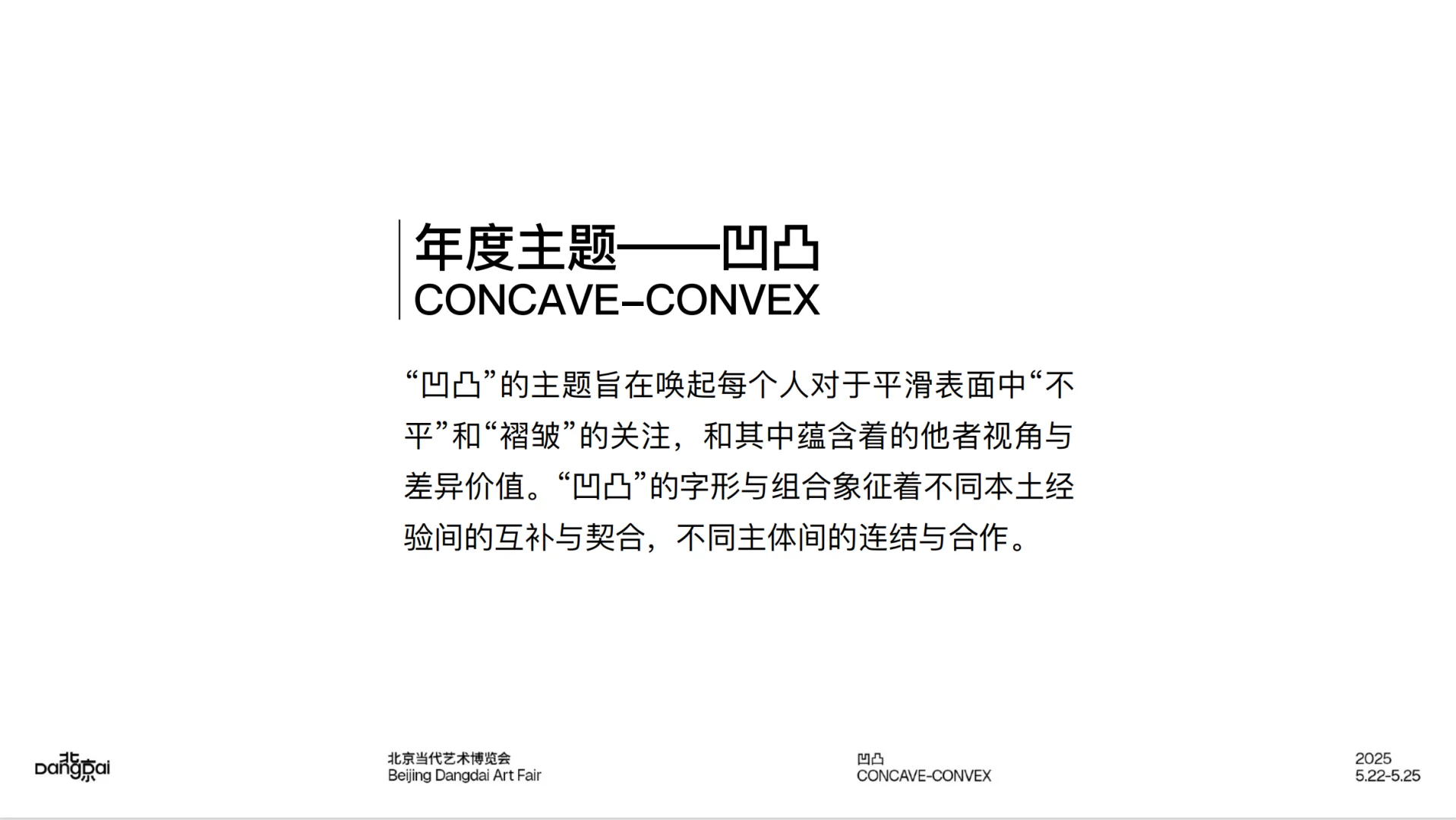 一天逛遍艺术圈！2025北京当代来了！